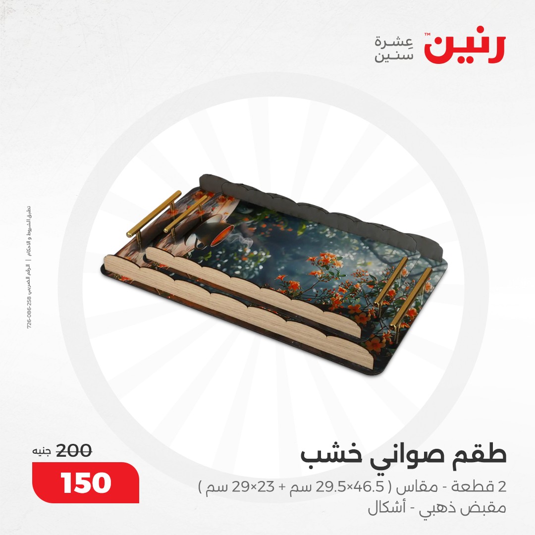 raneen offers from 12dec to 14dec 2024 عروض رنين من 12 ديسمبر حتى 14 ديسمبر 2024 صفحة رقم 71